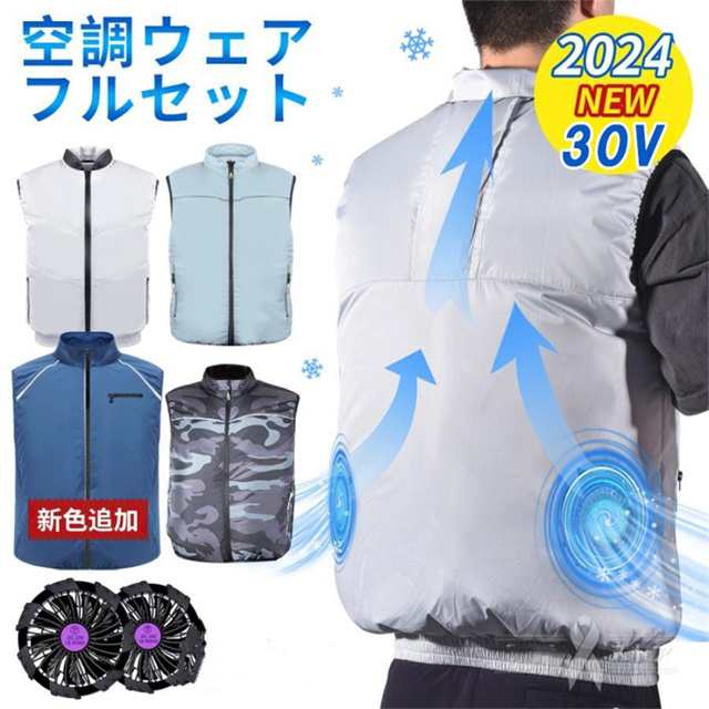 空調作業服 空調ウェア ベスト バッテリー ファン セット エアコン服 ワークマン 冷却服 大容量 2024 扇風 防水 熱中症対策  送料無料の通販はau PAY マーケット - 元希屋 | au PAY マーケット－通販サイト